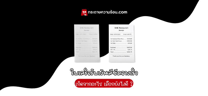 กระดาษความร้อนซีดจางเร็ว