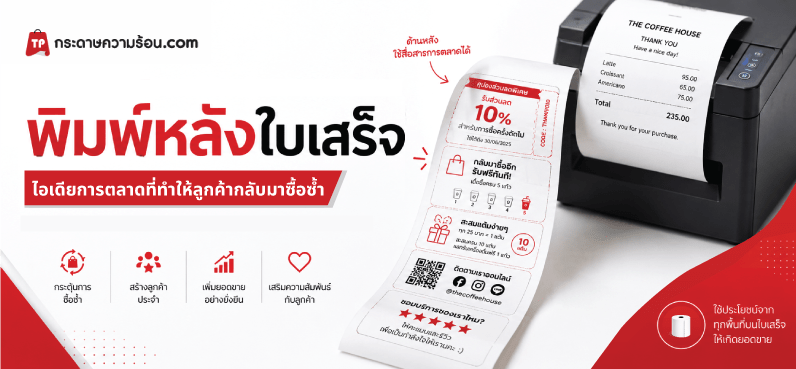 Cover ใบเสร็จรับเงิน